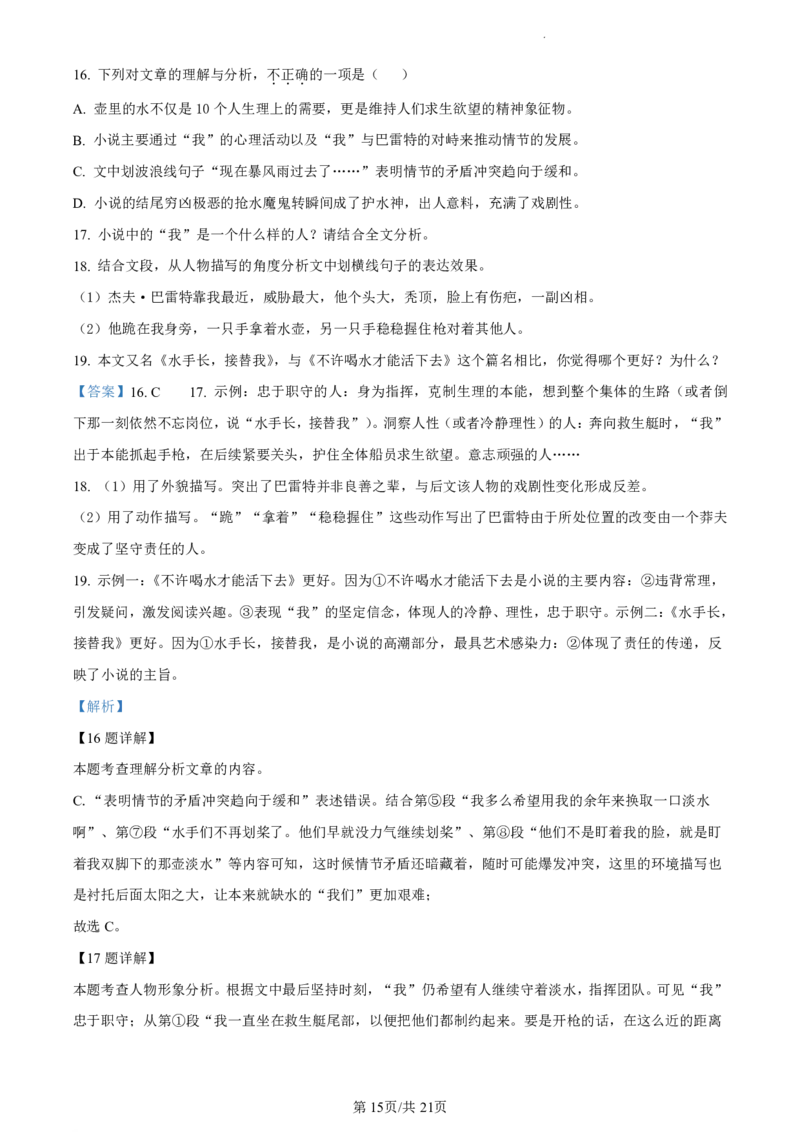 2021-2022学年越秀区九年级上学期语文参考答案_广州九上月考+期中+期末+一模二模+中考真题_广州初中九上期末阶段试题（部分名校卷）