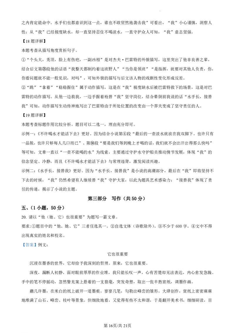 2021-2022学年越秀区九年级上学期语文参考答案_广州九上月考+期中+期末+一模二模+中考真题_广州初中九上期末阶段试题（部分名校卷）