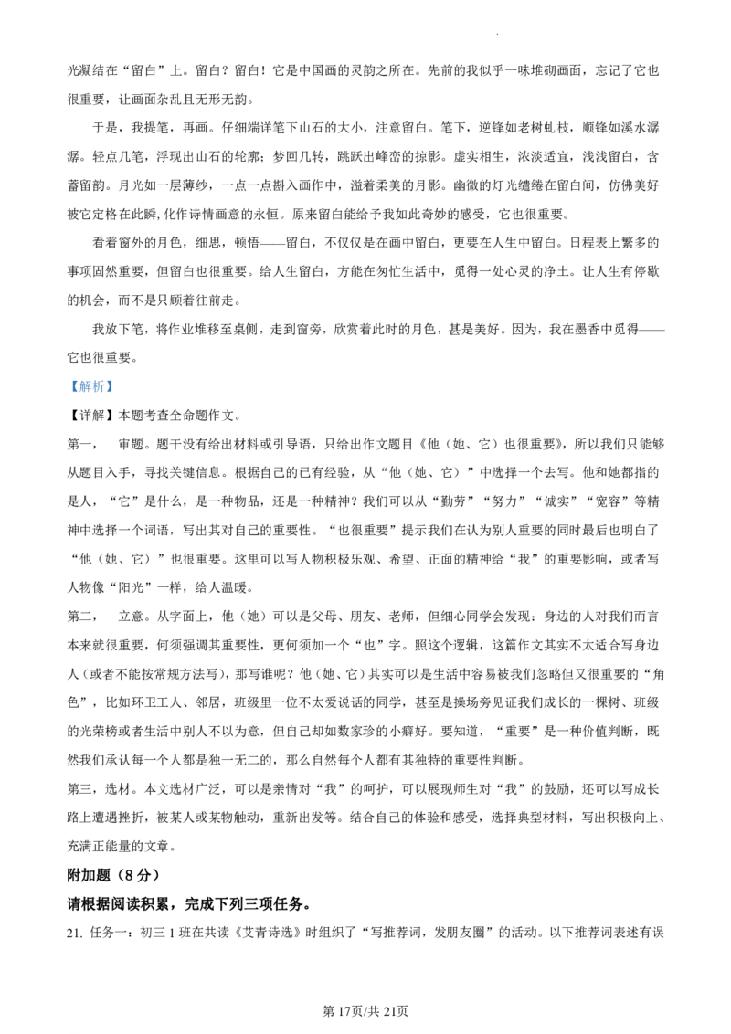 2021-2022学年越秀区九年级上学期语文参考答案_广州九上月考+期中+期末+一模二模+中考真题_广州初中九上期末阶段试题（部分名校卷）