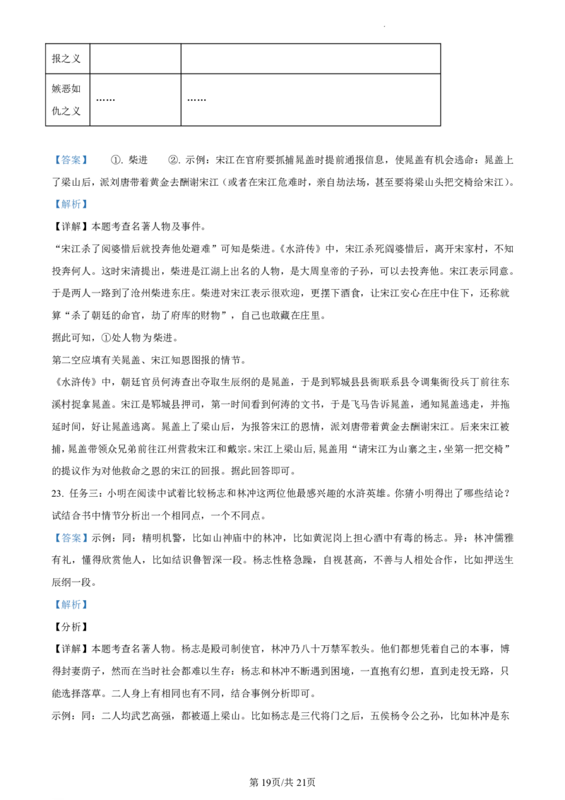 2021-2022学年越秀区九年级上学期语文参考答案_广州九上月考+期中+期末+一模二模+中考真题_广州初中九上期末阶段试题（部分名校卷）