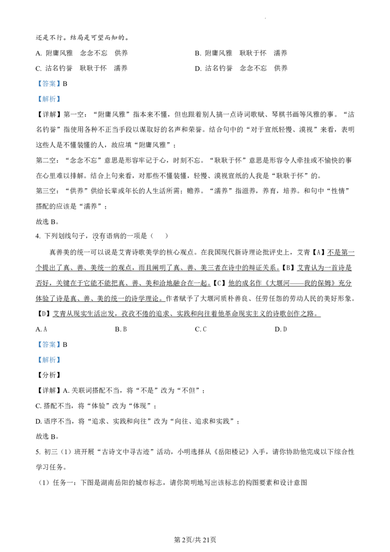 2021-2022学年越秀区九年级上学期语文参考答案_广州九上月考+期中+期末+一模二模+中考真题_广州初中九上期末阶段试题（部分名校卷）