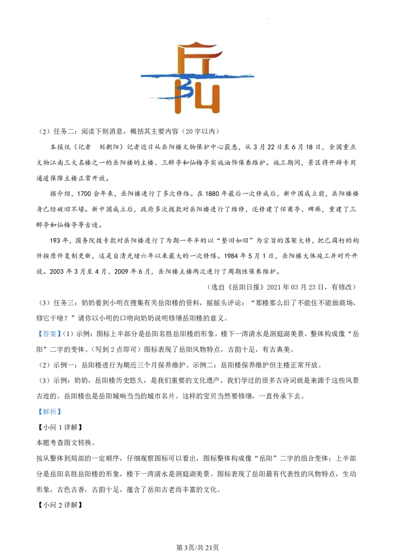 2021-2022学年越秀区九年级上学期语文参考答案_广州九上月考+期中+期末+一模二模+中考真题_广州初中九上期末阶段试题（部分名校卷）