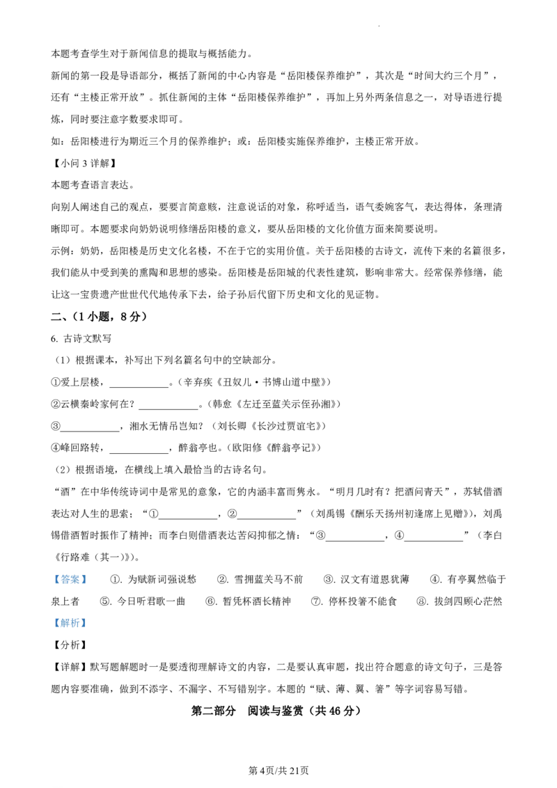 2021-2022学年越秀区九年级上学期语文参考答案_广州九上月考+期中+期末+一模二模+中考真题_广州初中九上期末阶段试题（部分名校卷）