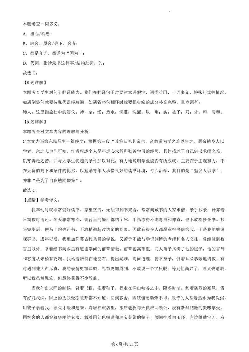 2021-2022学年越秀区九年级上学期语文参考答案_广州九上月考+期中+期末+一模二模+中考真题_广州初中九上期末阶段试题（部分名校卷）