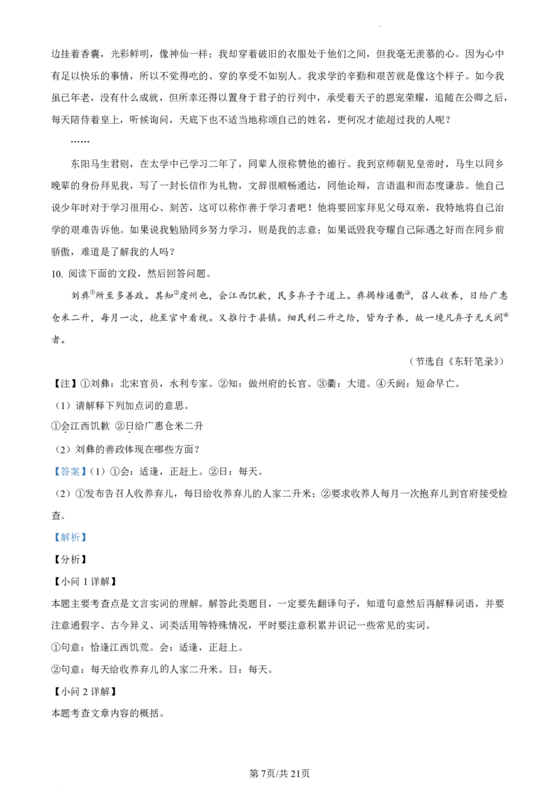 2021-2022学年越秀区九年级上学期语文参考答案_广州九上月考+期中+期末+一模二模+中考真题_广州初中九上期末阶段试题（部分名校卷）