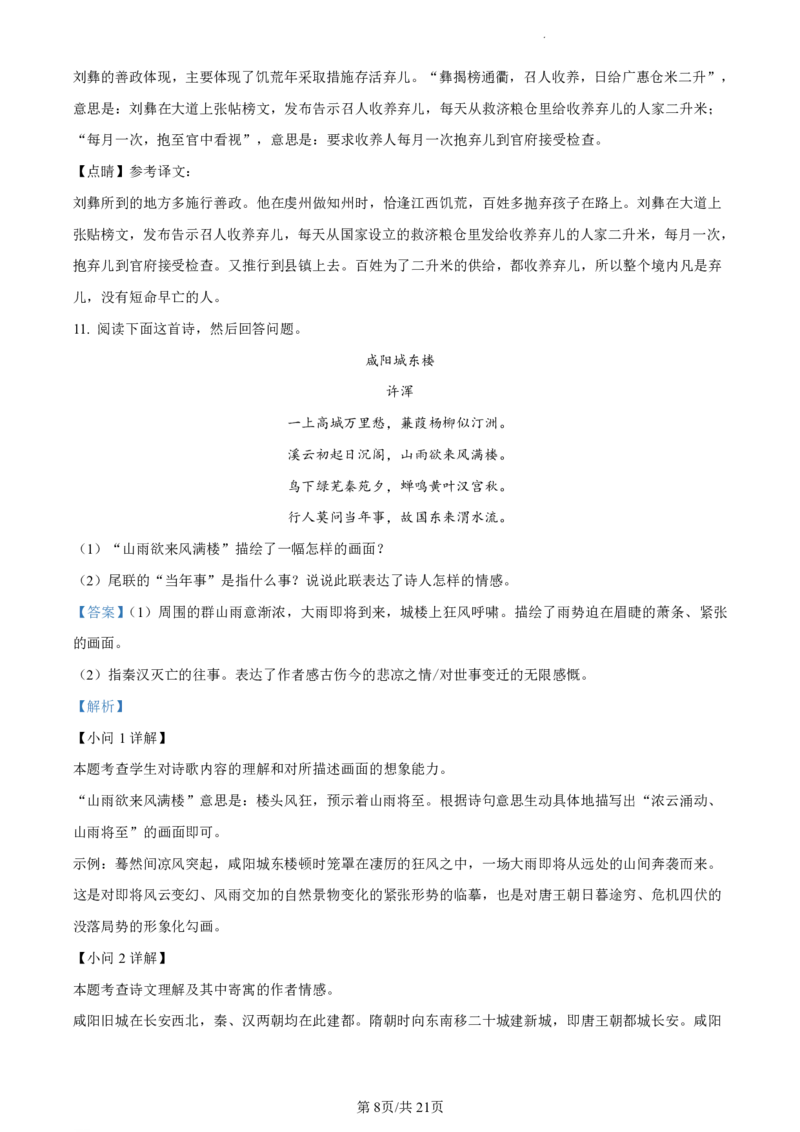 2021-2022学年越秀区九年级上学期语文参考答案_广州九上月考+期中+期末+一模二模+中考真题_广州初中九上期末阶段试题（部分名校卷）