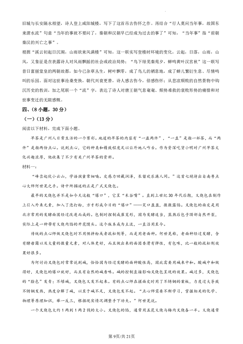 2021-2022学年越秀区九年级上学期语文参考答案_广州九上月考+期中+期末+一模二模+中考真题_广州初中九上期末阶段试题（部分名校卷）