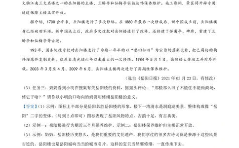 2021-2022学年越秀区九年级上学期语文参考答案_广州九上月考+期中+期末+一模二模+中考真题_广州初中九上期末阶段试题（部分名校卷）