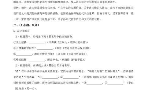 2021-2022学年越秀区九年级上学期语文参考答案_广州九上月考+期中+期末+一模二模+中考真题_广州初中九上期末阶段试题（部分名校卷）