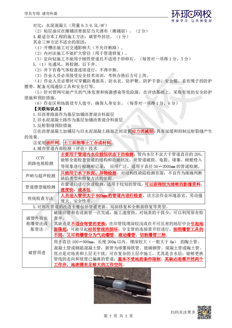 13.2025一建市政案例带刷-案例13_2026年一级建造师_2026年一建市政_2025年一建市政SVIP_04-冲刺串讲✿考点强化✿小灶集训_36-市政《案例带刷班》董雨佳HQ推荐