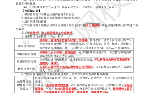 13.2025一建市政案例带刷-案例13_2026年一级建造师_2026年一建市政_2025年一建市政SVIP_04-冲刺串讲✿考点强化✿小灶集训_36-市政《案例带刷班》董雨佳HQ推荐