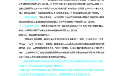2022年高考历史试卷（辽宁）（解析卷）_历史历年高考真题_新&middot;PDF版2008-2025&middot;高考历史真题_历史（按省份分类）2008-2025_2010-2025&middot;（辽宁）历史高考真题