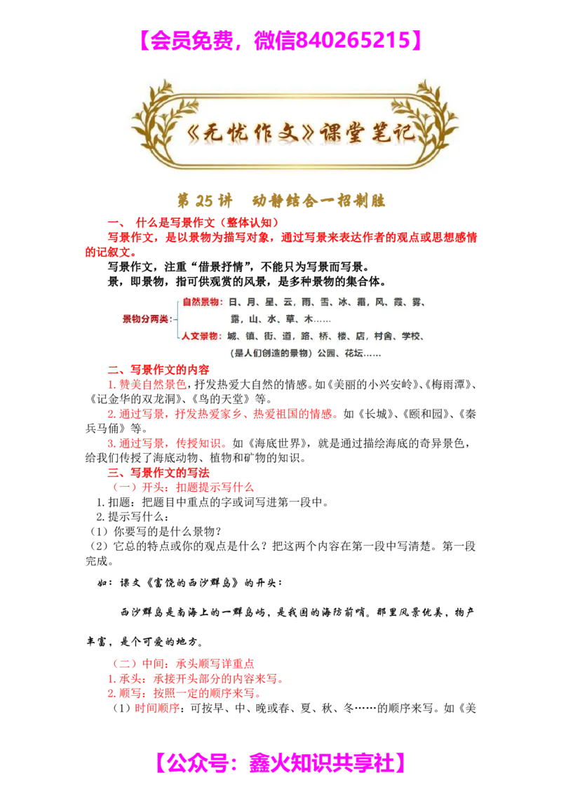 25_小学生作文专项名师课合集16套小学~视频+PDF_022.跟谁学无忧作文_讲义_无忧作文讲义（10.13)
