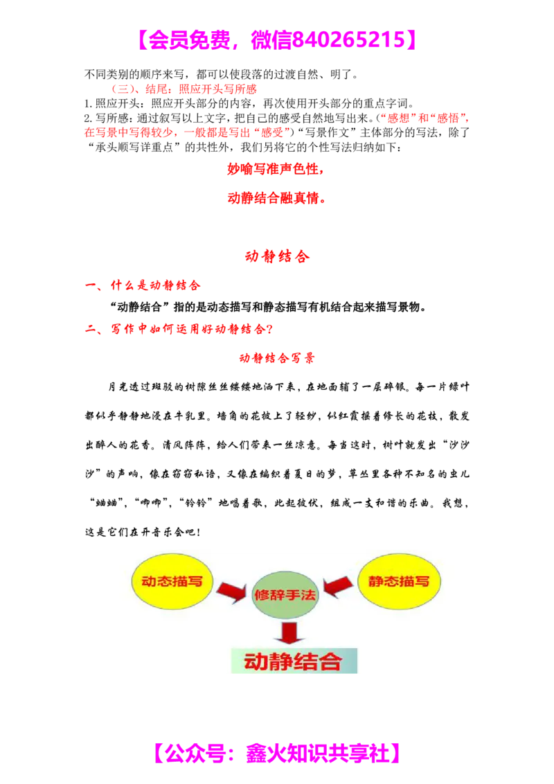25_小学生作文专项名师课合集16套小学~视频+PDF_022.跟谁学无忧作文_讲义_无忧作文讲义（10.13)