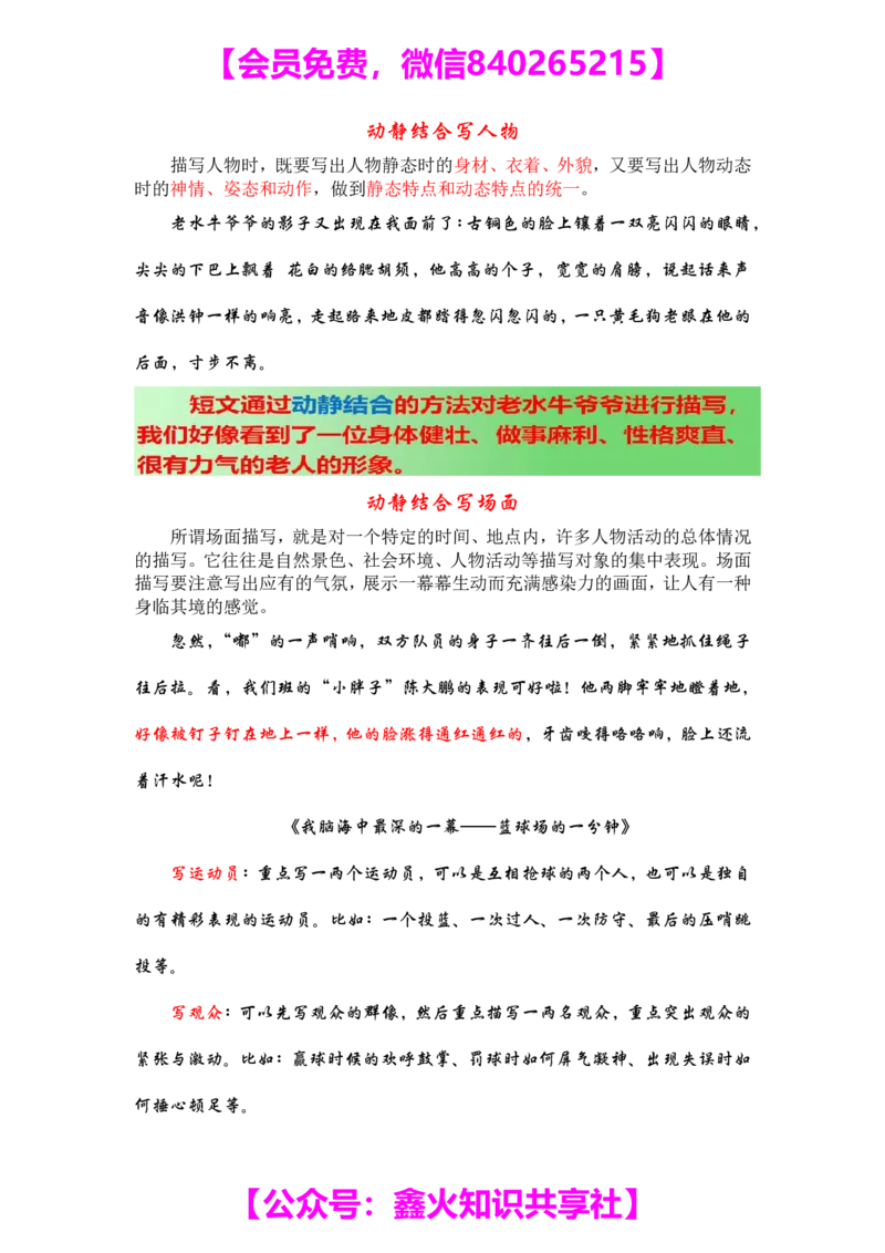 25_小学生作文专项名师课合集16套小学~视频+PDF_022.跟谁学无忧作文_讲义_无忧作文讲义（10.13)