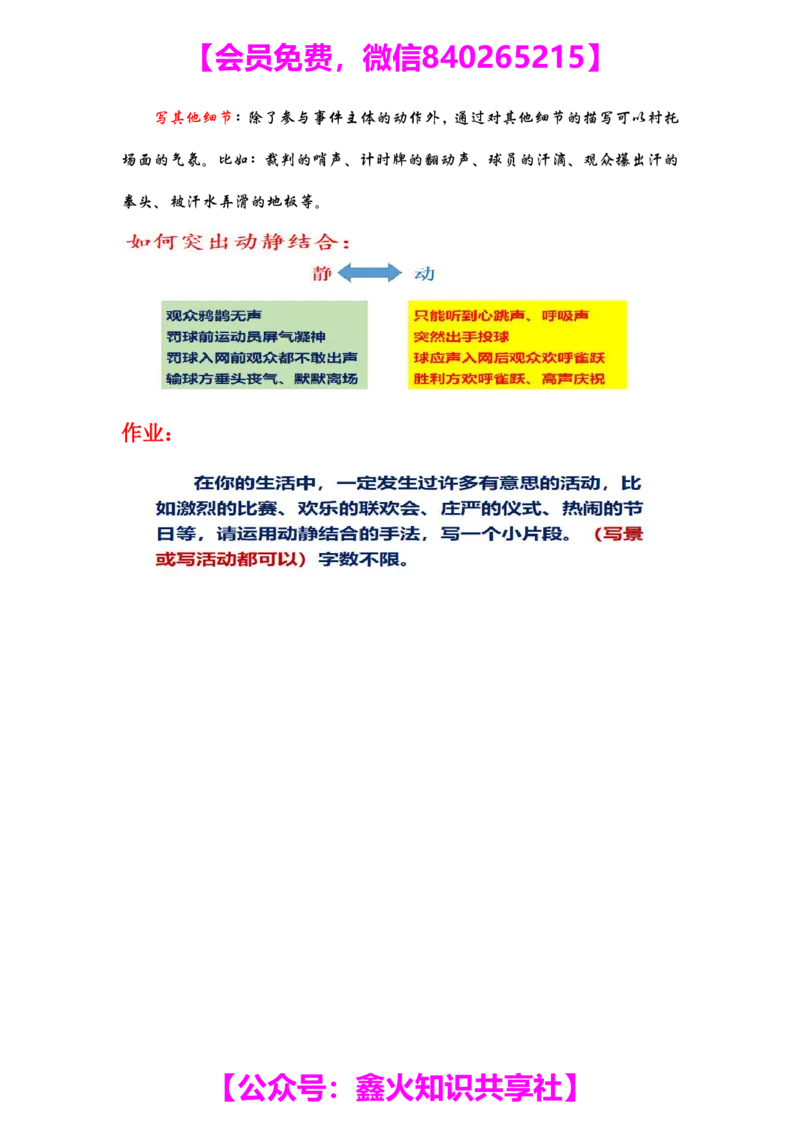 25_小学生作文专项名师课合集16套小学~视频+PDF_022.跟谁学无忧作文_讲义_无忧作文讲义（10.13)