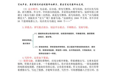 25_小学生作文专项名师课合集16套小学~视频+PDF_022.跟谁学无忧作文_讲义_无忧作文讲义（10.13)