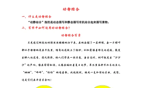 25_小学生作文专项名师课合集16套小学~视频+PDF_022.跟谁学无忧作文_讲义_无忧作文讲义（10.13)