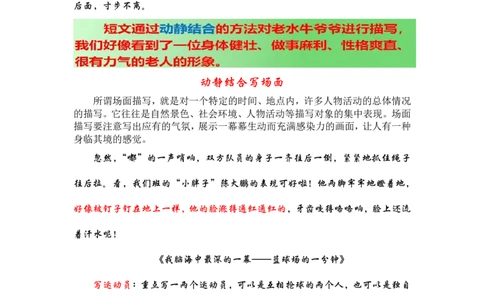 25_小学生作文专项名师课合集16套小学~视频+PDF_022.跟谁学无忧作文_讲义_无忧作文讲义（10.13)