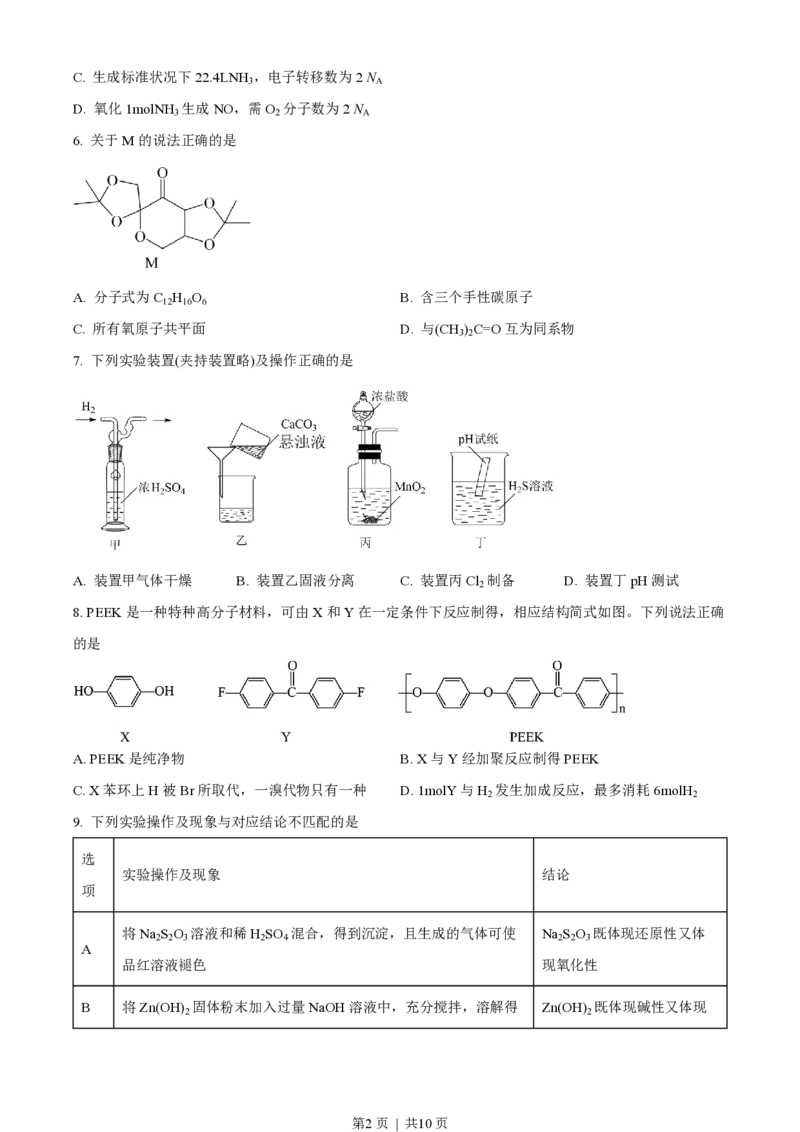 2022年高考化学试卷（重庆）（空白卷）_历年高考真题合集_化学历年高考真题_新&middot;PDF版2008-2025&middot;高考化学真题_化学（按年份分类）2008-2025_2022&middot;高考化学真题