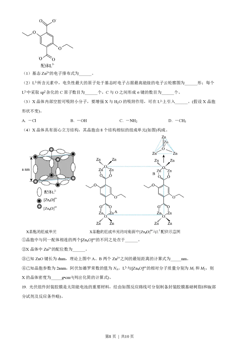 2022年高考化学试卷（重庆）（空白卷）_历年高考真题合集_化学历年高考真题_新&middot;PDF版2008-2025&middot;高考化学真题_化学（按年份分类）2008-2025_2022&middot;高考化学真题