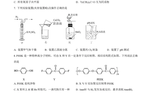 2022年高考化学试卷（重庆）（空白卷）_历年高考真题合集_化学历年高考真题_新&middot;PDF版2008-2025&middot;高考化学真题_化学（按年份分类）2008-2025_2022&middot;高考化学真题