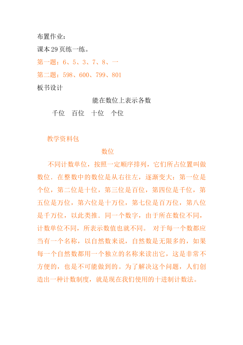 3.3能在数位中表示各数_二年级上下册资料_2年级下册教学资源包教案+学案_第三单元认识1000以内的数（教案+学案）_教案