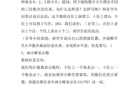 3.3能在数位中表示各数_二年级上下册资料_2年级下册教学资源包教案+学案_第三单元认识1000以内的数（教案+学案）_教案
