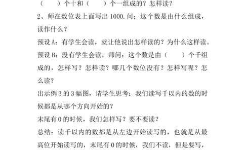 3.3能在数位中表示各数_二年级上下册资料_2年级下册教学资源包教案+学案_第三单元认识1000以内的数（教案+学案）_教案