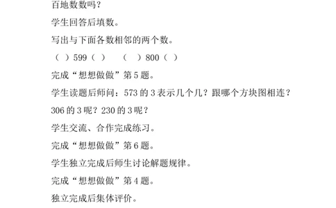 3.3能在数位中表示各数_二年级上下册资料_2年级下册教学资源包教案+学案_第三单元认识1000以内的数（教案+学案）_教案