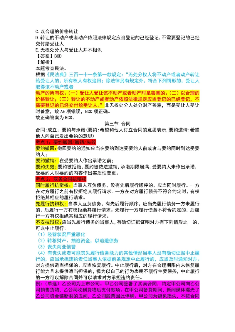 军队文职法理学+宪法三色笔记_军队文职(1)_02.公共课笔记+知识点等_基本知识