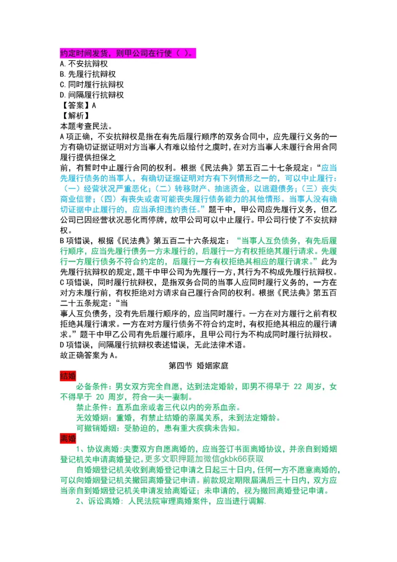 军队文职法理学+宪法三色笔记_军队文职(1)_02.公共课笔记+知识点等_基本知识