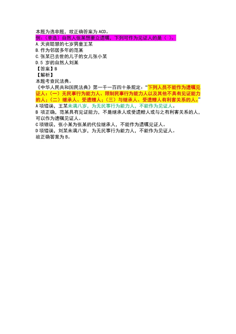 军队文职法理学+宪法三色笔记_军队文职(1)_02.公共课笔记+知识点等_基本知识