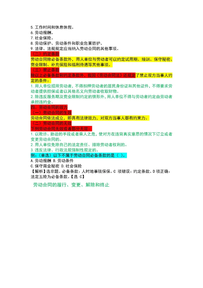 军队文职法理学+宪法三色笔记_军队文职(1)_02.公共课笔记+知识点等_基本知识