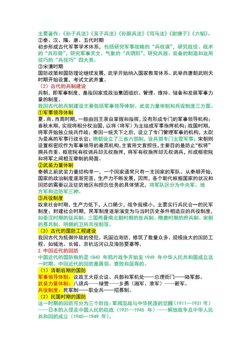 军队文职法理学+宪法三色笔记_军队文职(1)_02.公共课笔记+知识点等_基本知识
