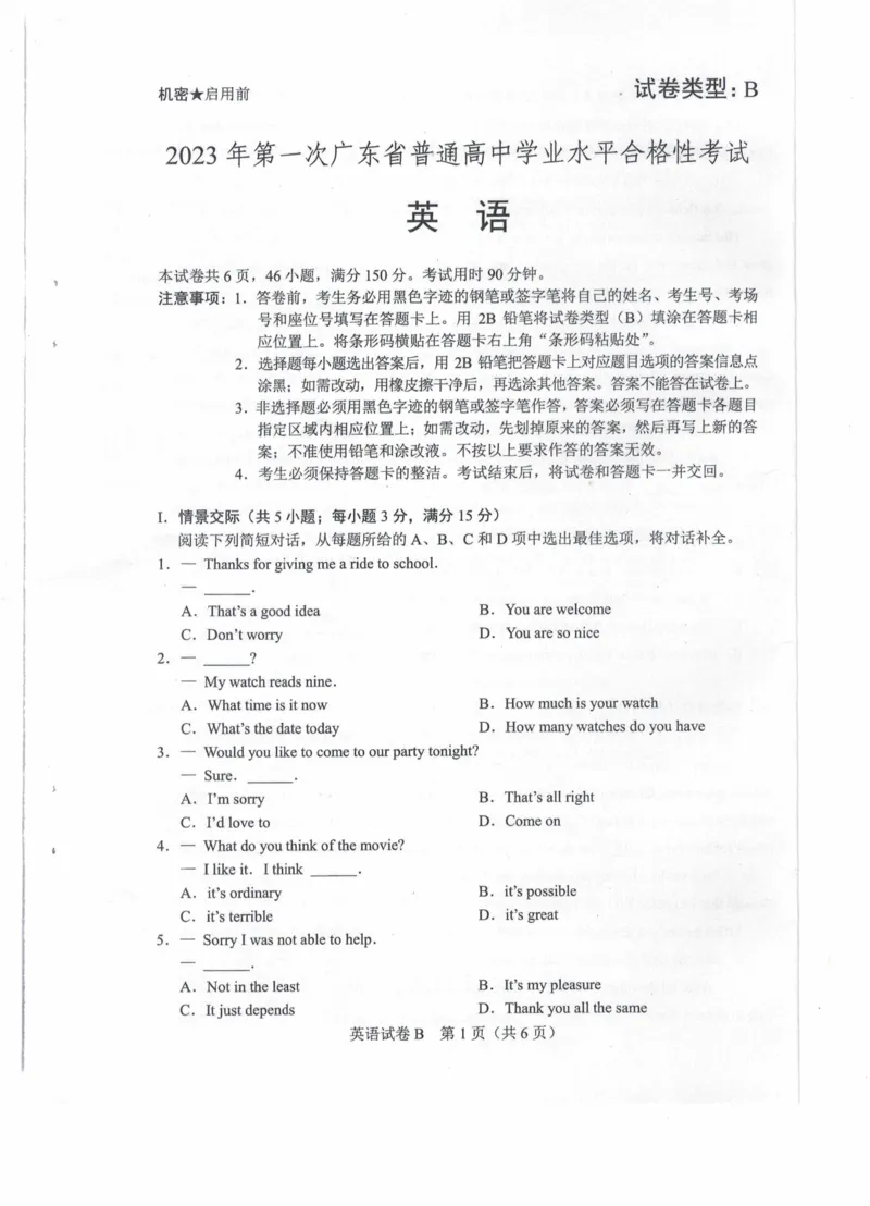 2023年春季高考英语（B卷）_普高真题卷_广东英语普高学考(春考)_真题卷(2020-2025)