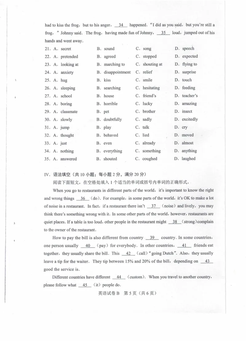 2023年春季高考英语（B卷）_普高真题卷_广东英语普高学考(春考)_真题卷(2020-2025)