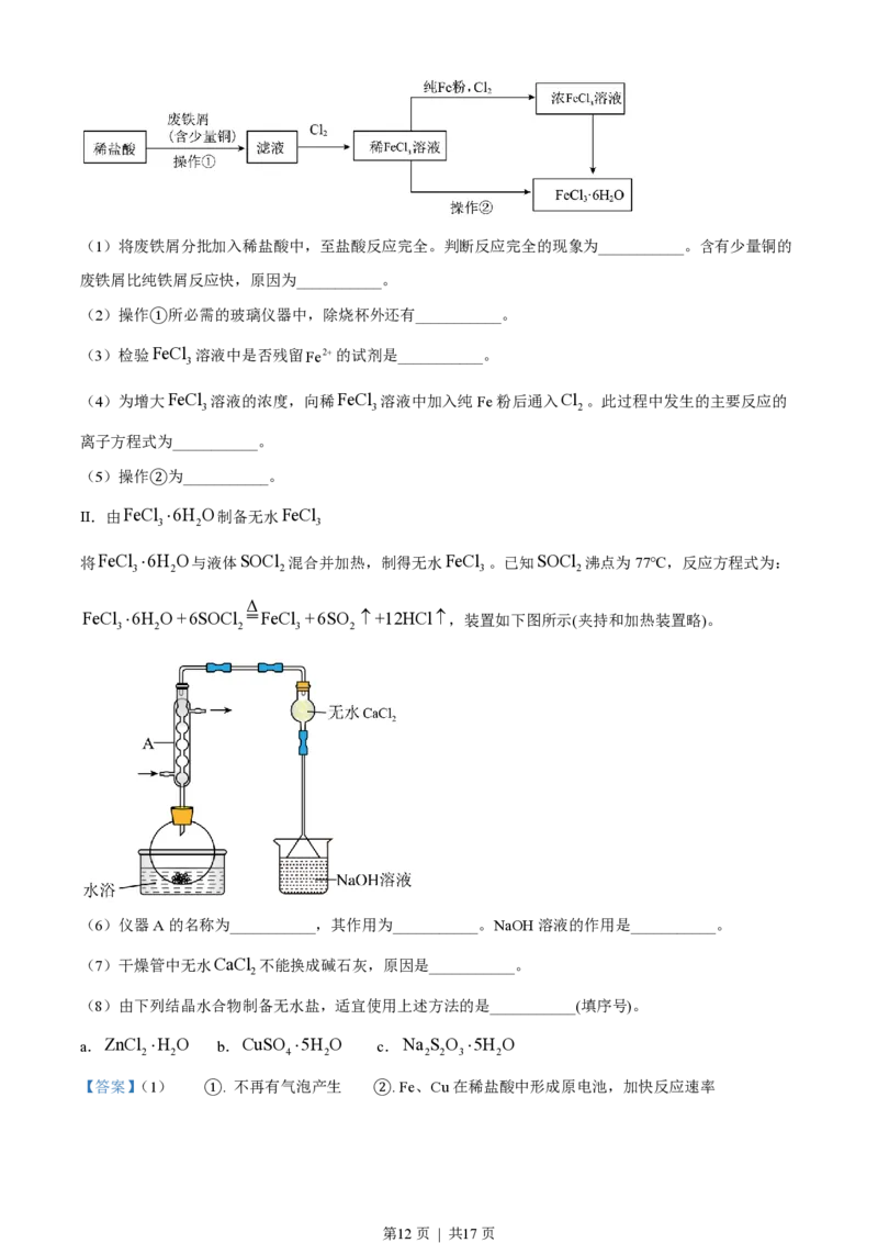 2022年高考化学试卷（天津）（解析卷）_历年高考真题合集_化学历年高考真题_新&middot;PDF版2008-2025&middot;高考化学真题_化学（按省份分类）2008-2025_2008-2024&middot;（天津）化学高考真题