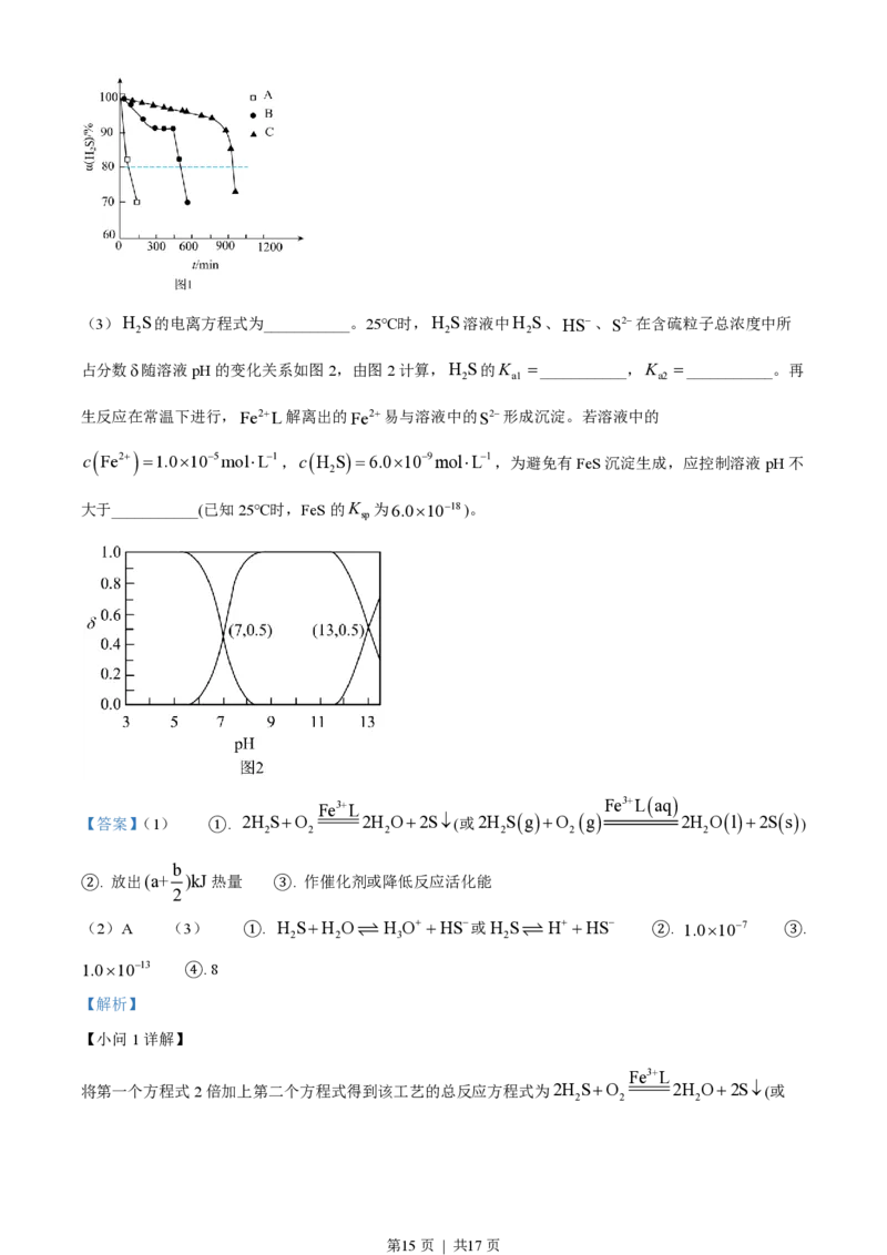 2022年高考化学试卷（天津）（解析卷）_历年高考真题合集_化学历年高考真题_新&middot;PDF版2008-2025&middot;高考化学真题_化学（按省份分类）2008-2025_2008-2024&middot;（天津）化学高考真题