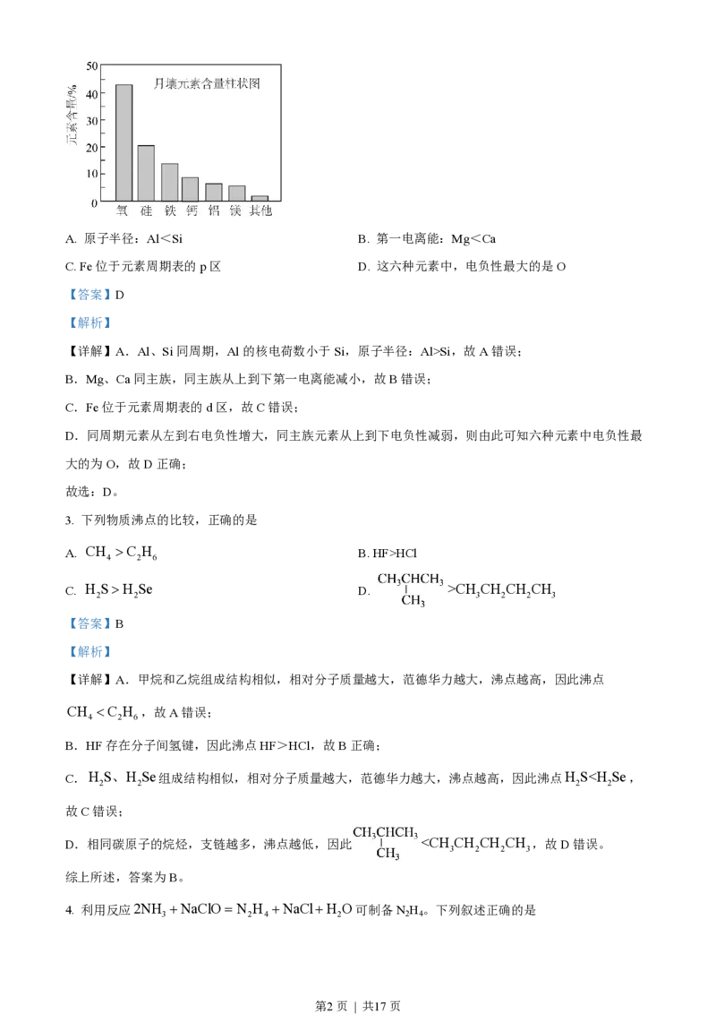 2022年高考化学试卷（天津）（解析卷）_历年高考真题合集_化学历年高考真题_新&middot;PDF版2008-2025&middot;高考化学真题_化学（按省份分类）2008-2025_2008-2024&middot;（天津）化学高考真题