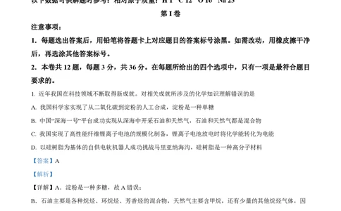 2022年高考化学试卷（天津）（解析卷）_历年高考真题合集_化学历年高考真题_新&middot;PDF版2008-2025&middot;高考化学真题_化学（按省份分类）2008-2025_2008-2024&middot;（天津）化学高考真题