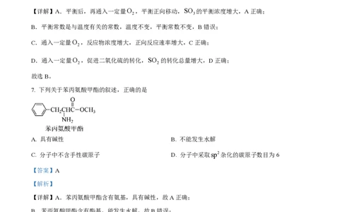 2022年高考化学试卷（天津）（解析卷）_历年高考真题合集_化学历年高考真题_新&middot;PDF版2008-2025&middot;高考化学真题_化学（按省份分类）2008-2025_2008-2024&middot;（天津）化学高考真题