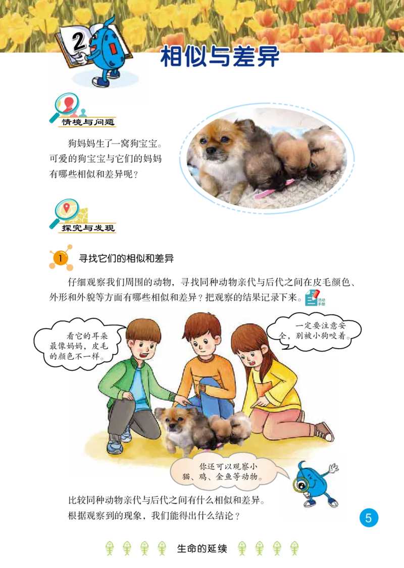 冀教版6年级科学上册高清教材_全部版本&bull;小学科学电子课本_冀教版小学科学电子课本