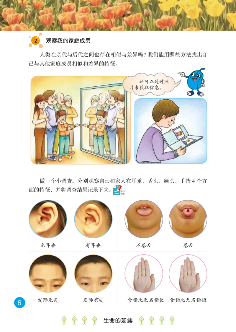 冀教版6年级科学上册高清教材_全部版本&bull;小学科学电子课本_冀教版小学科学电子课本