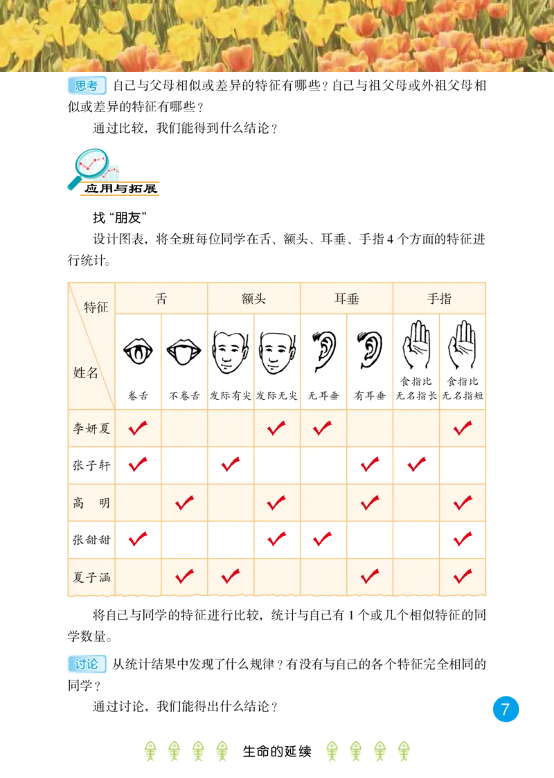 冀教版6年级科学上册高清教材_全部版本&bull;小学科学电子课本_冀教版小学科学电子课本