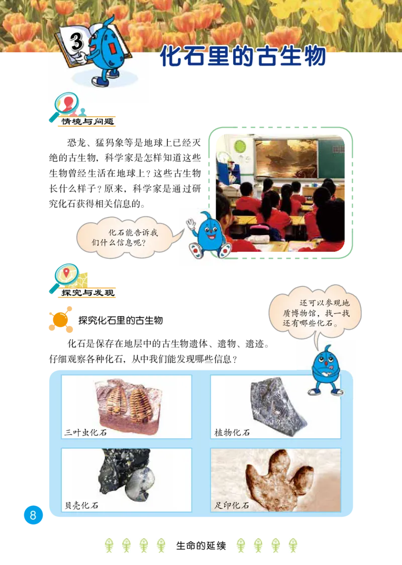 冀教版6年级科学上册高清教材_全部版本&bull;小学科学电子课本_冀教版小学科学电子课本