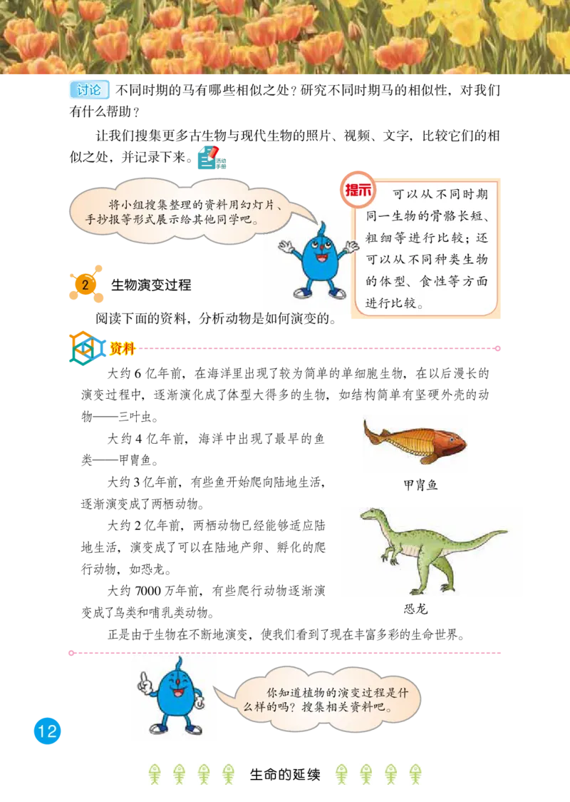 冀教版6年级科学上册高清教材_全部版本&bull;小学科学电子课本_冀教版小学科学电子课本