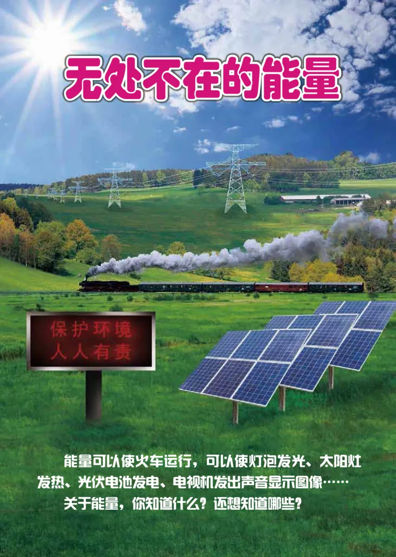 冀教版6年级科学上册高清教材_全部版本&bull;小学科学电子课本_冀教版小学科学电子课本