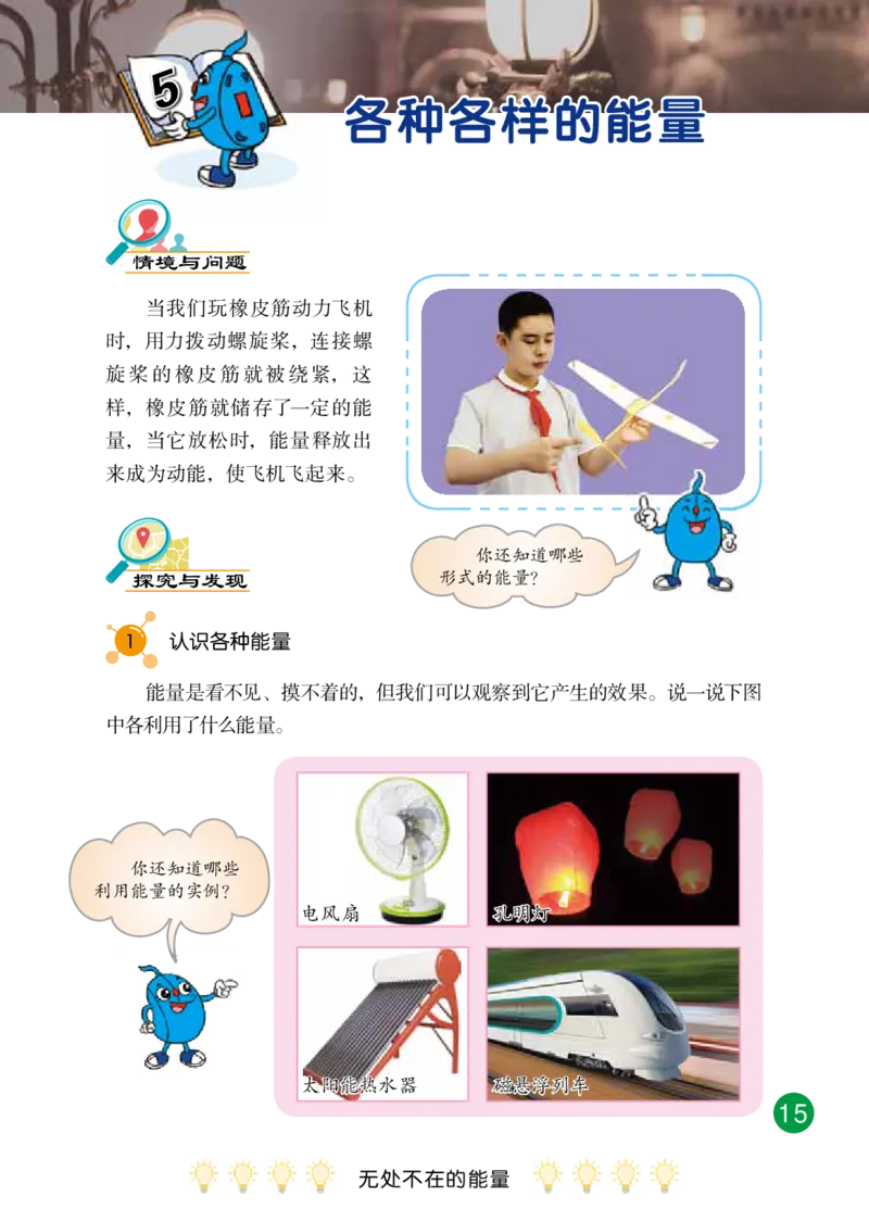 冀教版6年级科学上册高清教材_全部版本&bull;小学科学电子课本_冀教版小学科学电子课本