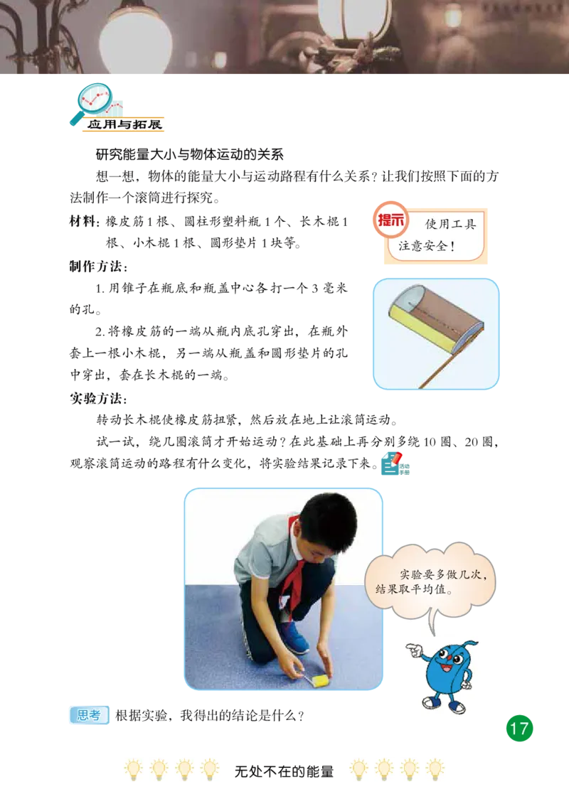 冀教版6年级科学上册高清教材_全部版本&bull;小学科学电子课本_冀教版小学科学电子课本